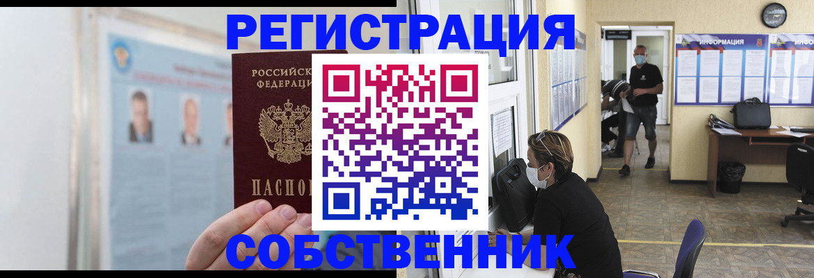 прописка от собственника в Электроуглях