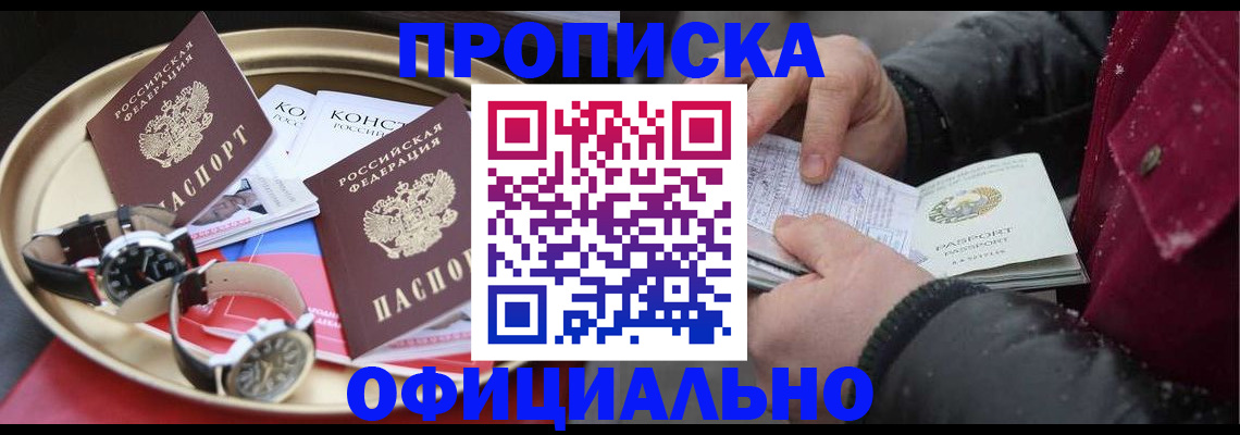 временная регистрация законно в Электроуглях