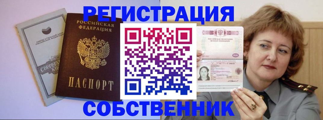 прописка паспорт в Электроуглях