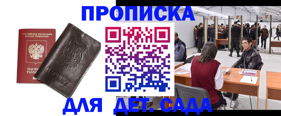 прописка штамп в Электроуглях