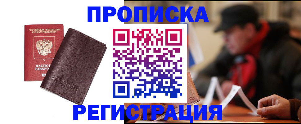 временная регистрация адрес в Электроуглях