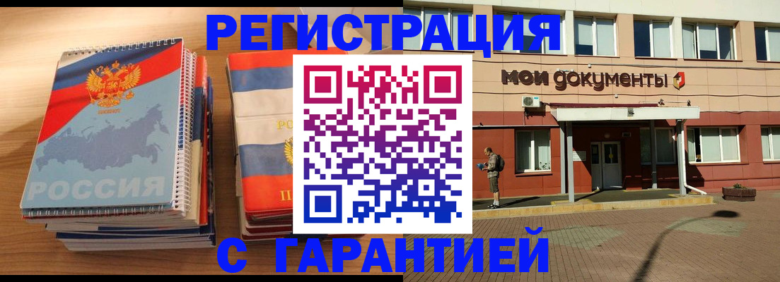временная регистрация недорого в Электроуглях