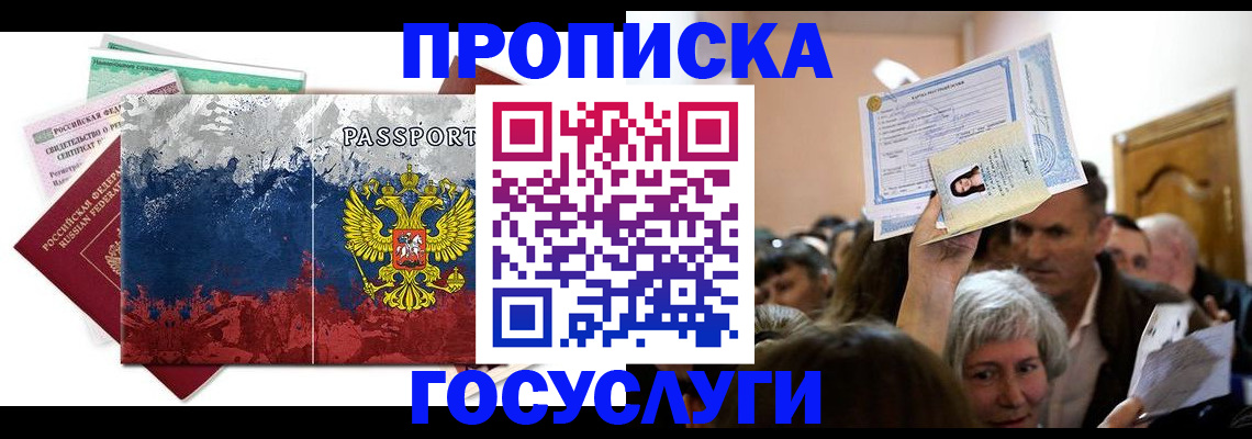 прописка ребенка в Электроуглях