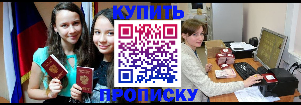 временная регистрация 2025 в Электроуглях