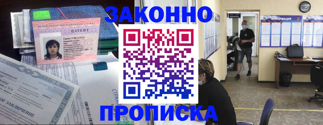 временная регистрация купить в Электроуглях