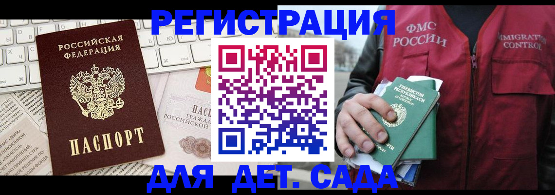 прописка в Электроуглях
