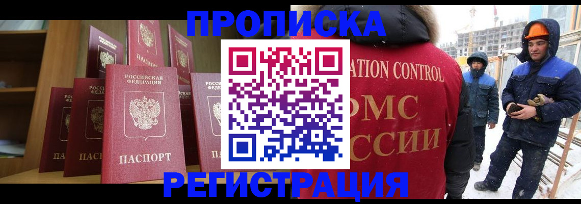 временная регистрация законно в Электроуглях